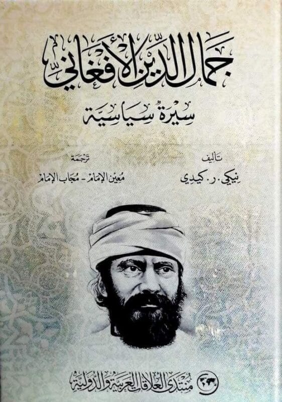 59470340.jpg جمال الدين الأفغاني سيرة سياسية - الصورة 1