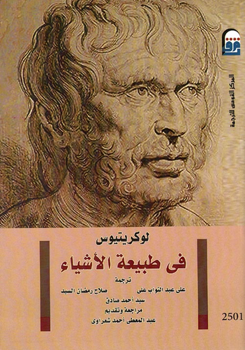 في طبيعة الأشياء