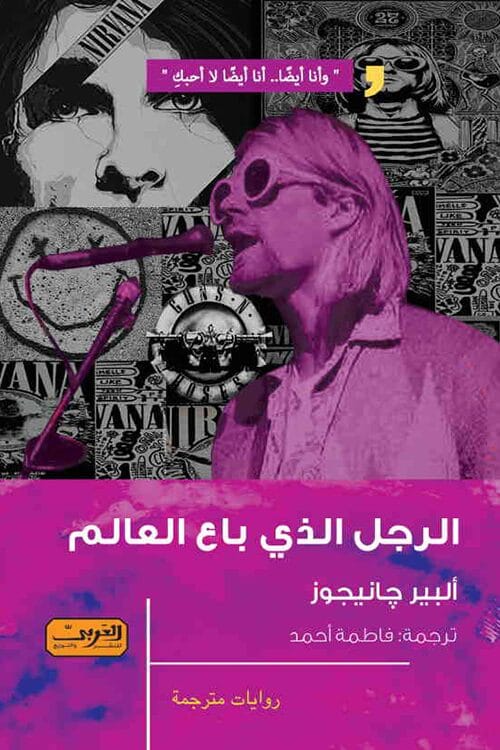 843e0e79-e804-4c9c-ab10-97c260026692.jpg الرجل الذي باع العالم ..رواية من تركيا - الصورة 1