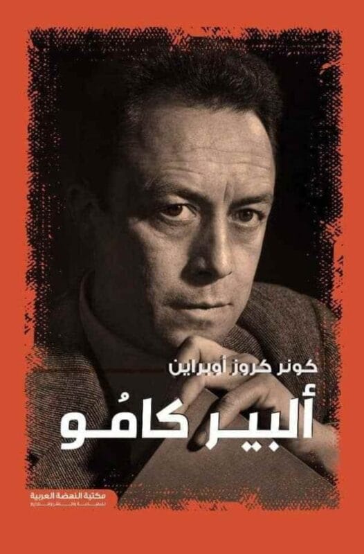 9789922913001-600x913-1.jpg البيركامو - الصورة 1