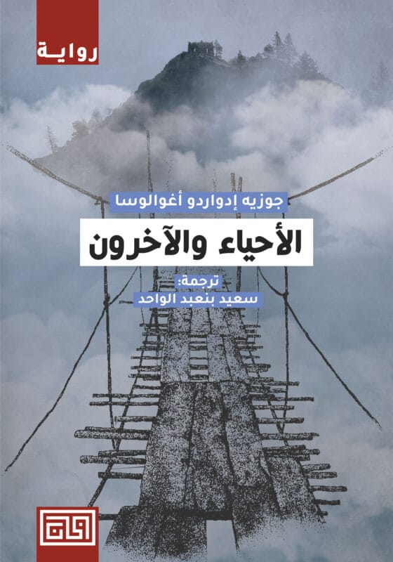 D8A7D984D8A3D8ADD98AD8A7D8A1-D988D8A7D984D8A7D8AED8B1D988D986.jpg الأحياء والآخرون - الصورة 1