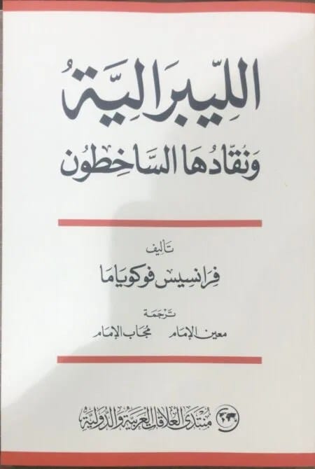 D8A7D984D98AD8A8D8B1D8A7D984D98AD8A9-450x670-1-jpg.jpg الليبرالية ونقادها الساخطون - الصورة 1