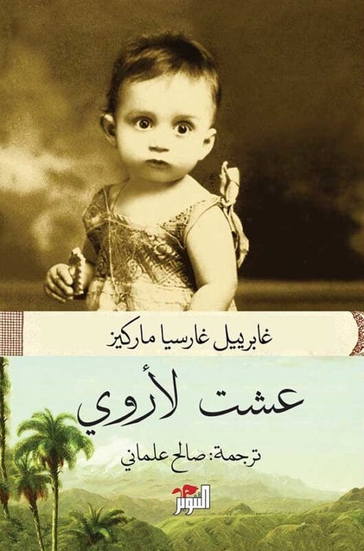 D8B9D8B4D8AA-D984D8A7D994D8B1D988D98Aa.jpg عشت لأروي - الصورة 1