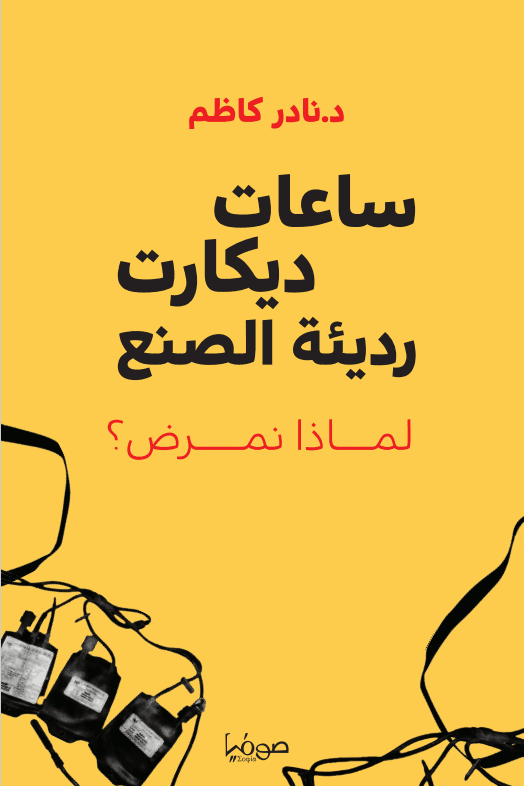 Screenshot-2024-09-23-121734.png ساعات ديكارت رديئة الصنع - الصورة 1