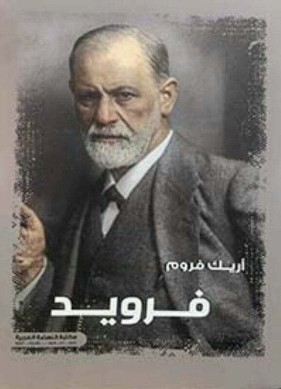 Screenshot_20230527_212649-740x1024-1.jpg فرويد - الصورة 1