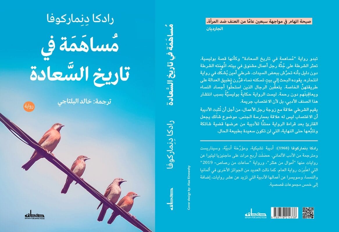 msahm-fy-tarykh-alsaaad.jpg مساهمة في تاريخ السعادة - الصورة 1