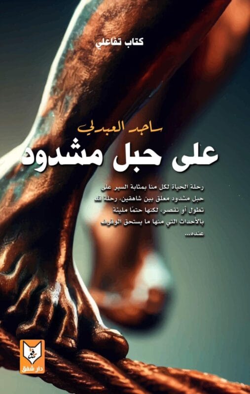 rn-image_picker_lib_temp_8738230d-c3a8-4a4a-8541-6313a828e0cc.jpg على حبل مشدود - الصورة 1