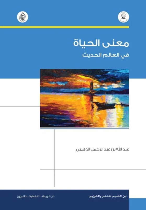 yCwe6s0eLdgM6Bb2RoXPYOkGIYHbR3RAs6SlAeMz.jpg معنى الحياة في العالم الحديث - الصورة 1