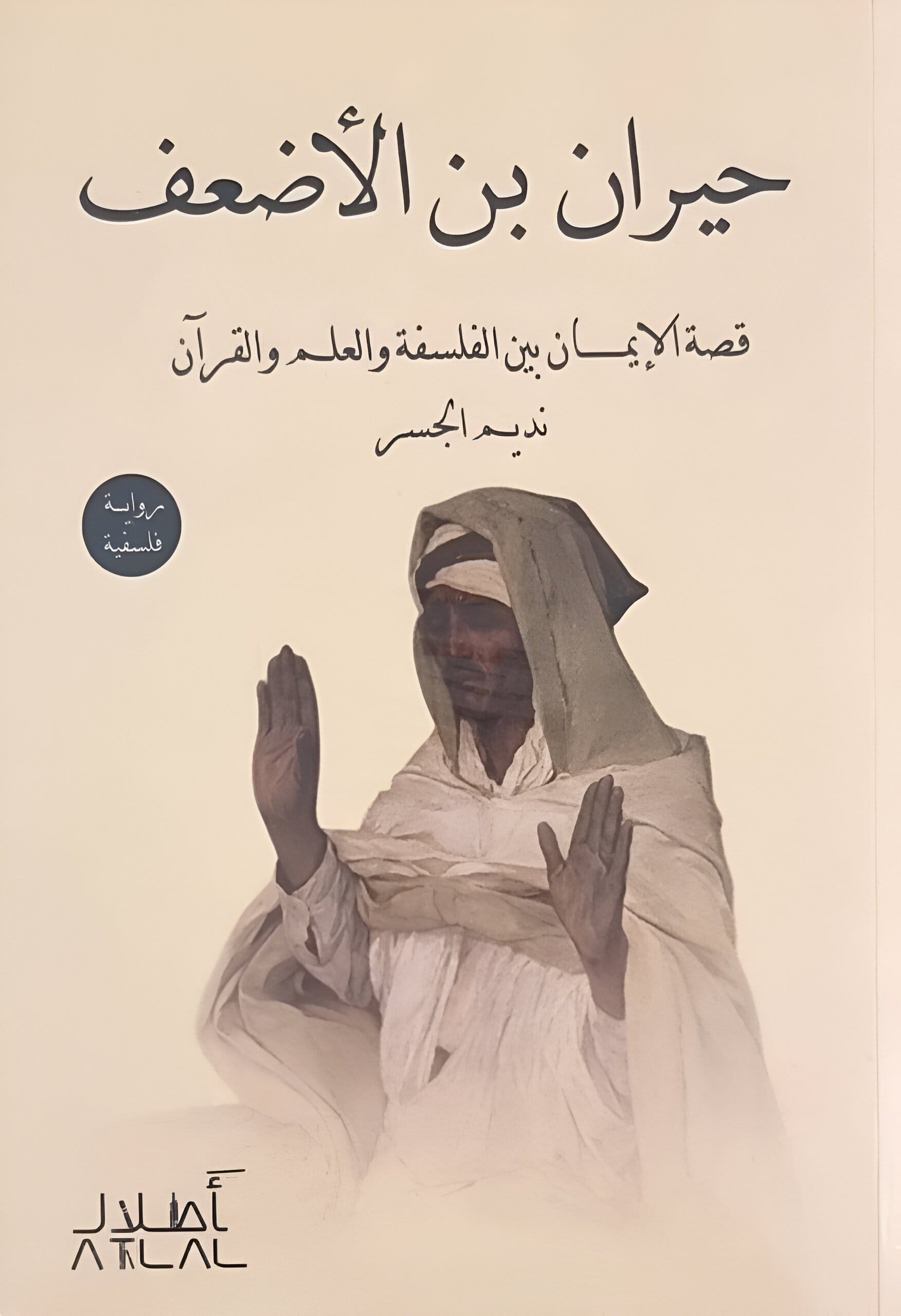 2025/11/1000074191.jpg حيران بن الأضعف - الصورة 1