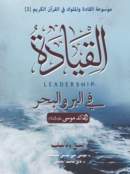 القيادة - في البر والبحر