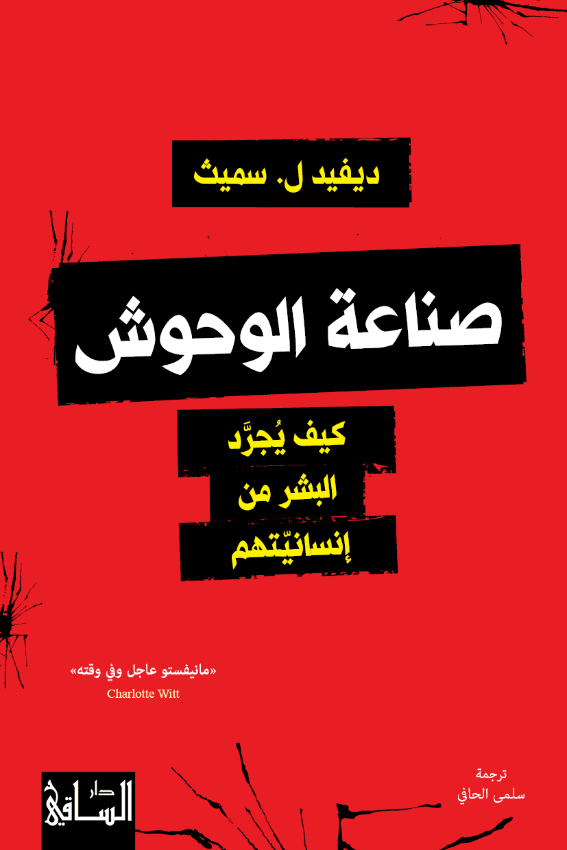 2025/12/1000078907-1.png صناعة الوحوش - الصورة 1