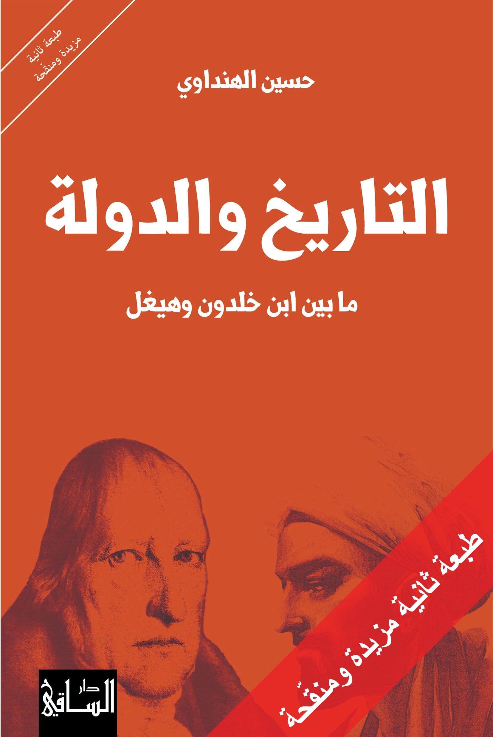 2025/12/1000078943.jpg التاريخ والدولة - الصورة 1