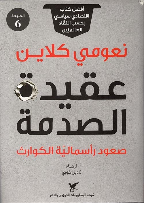 2025/12/1000078973.jpg عقيدة الصدمة - الصورة 1