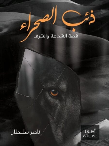 ذئب الصحراء