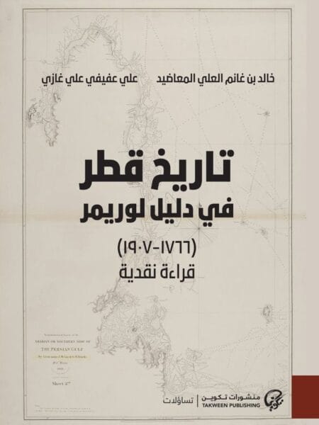 تاريخ قطر في دليل لومير