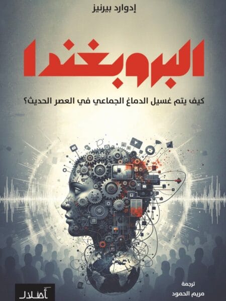 البروبغندا