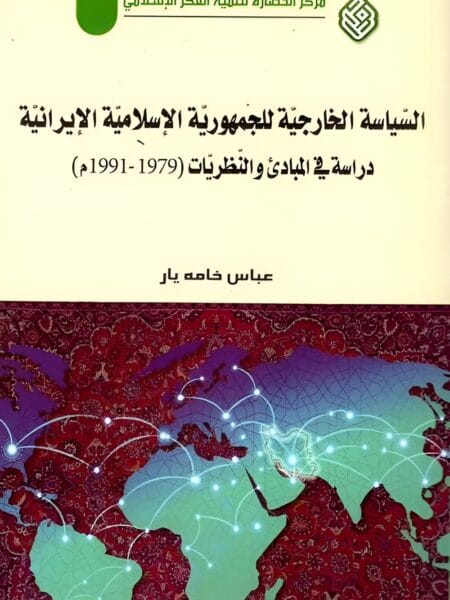 السياسة الخارجية للجمهورية الإسلامية الإيرانية