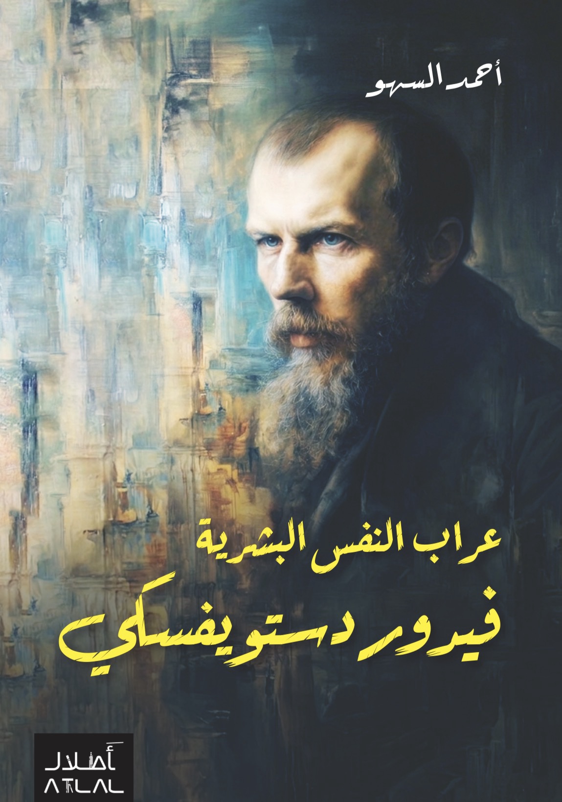 screenshot-23 عراب النفس البشرية - فيدور دستويفسكي - الصورة 1