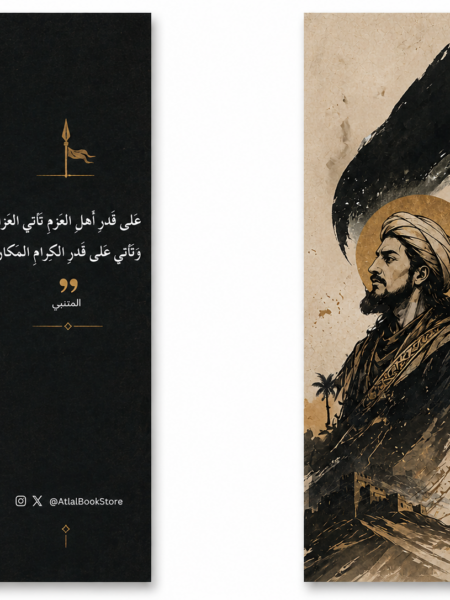 فاصل كتاب - المتنبي