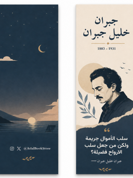 فاصل كتاب - جبران خليل جبران