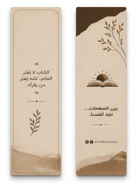فاصل كتاب - عن القراءة