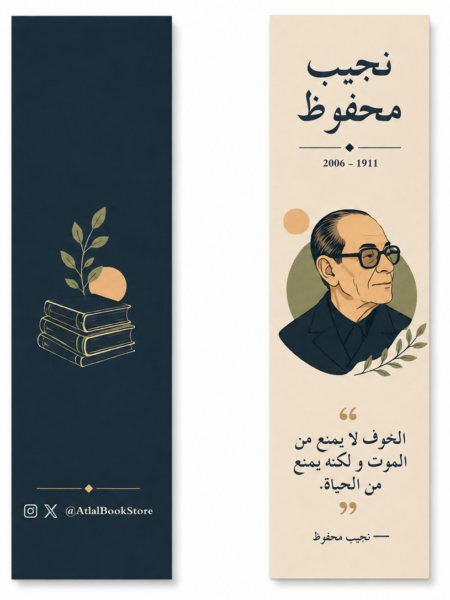 فاصل كتاب - نجيب محفوظ