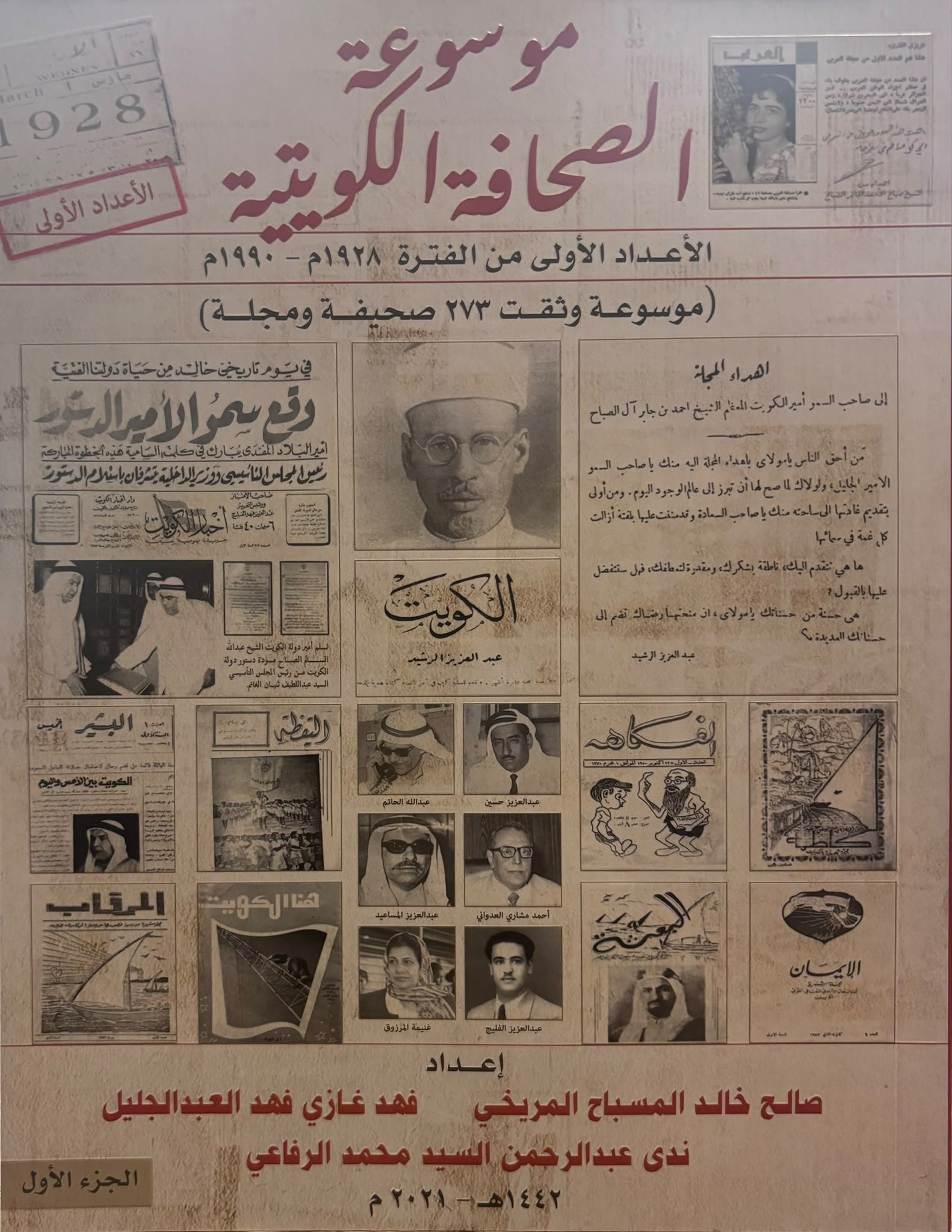 2026/10/152656.jpg موسوعة الصحافة الكويتية - الصورة 1